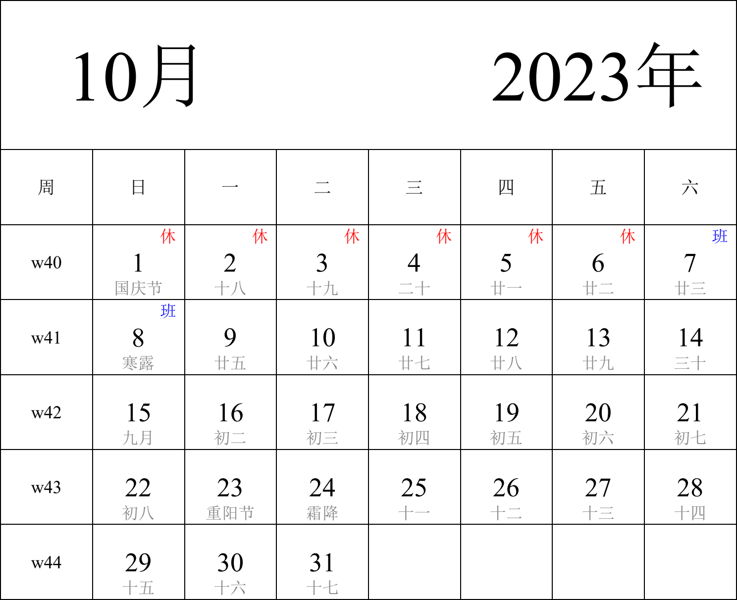 日历表2023年日历 中文版 纵向排版 周日开始 带周数 带农历 带节假日调休安排